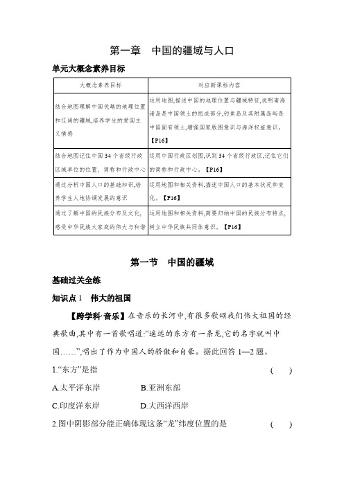 1.1中国的疆域同步练习2023-2024学年湘教版地理八年级上册