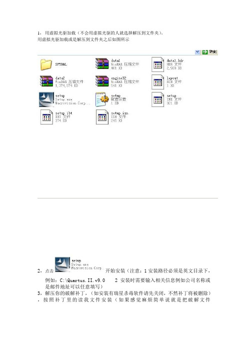 Quartus.II.v9.0简单安装教程