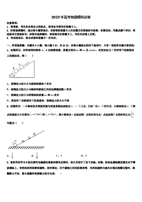 山东省济宁市2023届高考物理三模试卷含解析