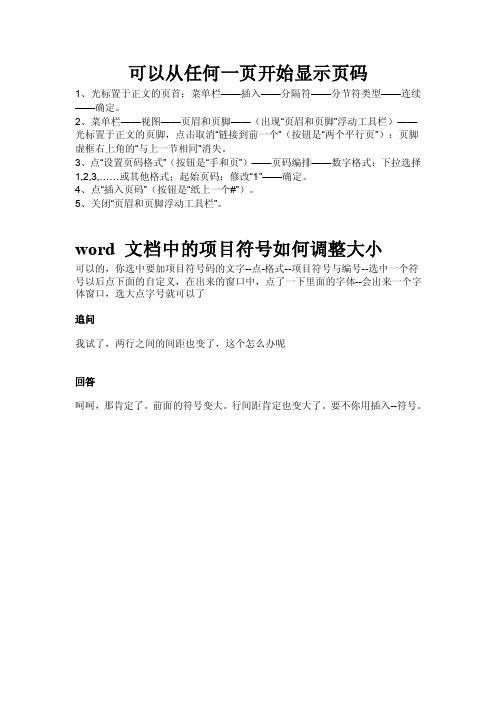 word中怎样让第一页不显示页码,第二页再从1开始显示呢