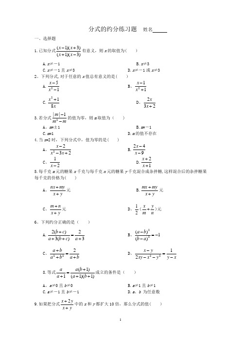 分式的约分练习题