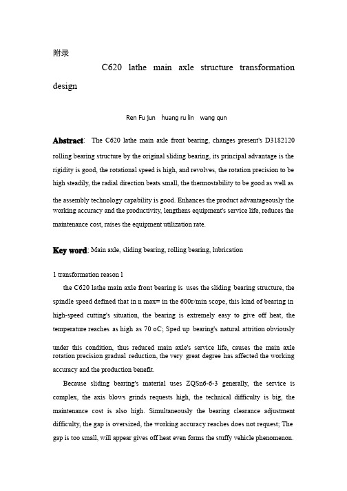 C620车床主轴结构改造外文文献翻译、中英文翻译、外文翻译