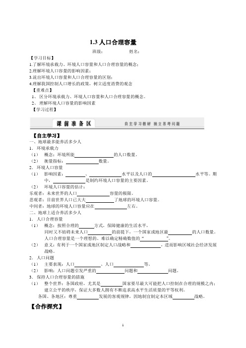 (F)1.3人口的合理容量学案