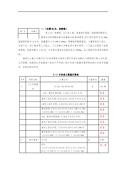 2013年造价员考试土建答案与评分标准