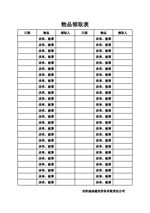 物品领取表