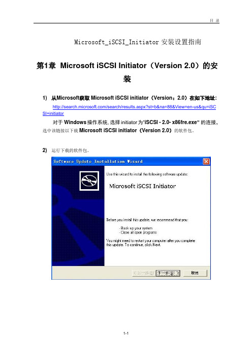 Microsoft_iSCSI_Initiator(Version_2)安装设置指南