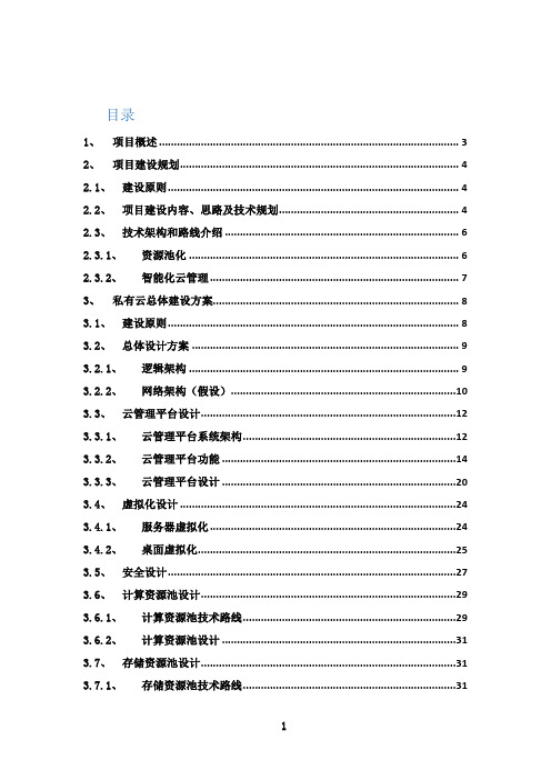 私有云建设方案介绍 