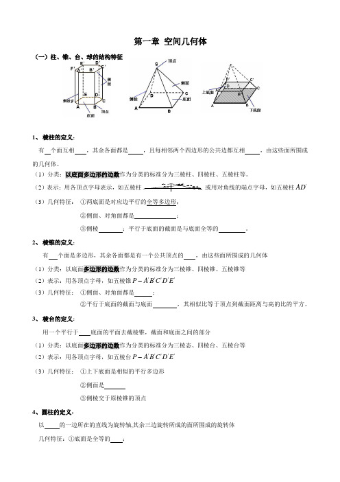 (完整版)空间几何体及其计算学生讲义版