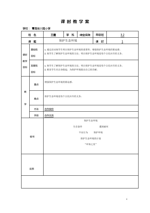 综合实践活动课教案(四年级)