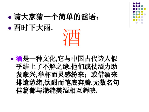 将进酒优秀课件_ppt