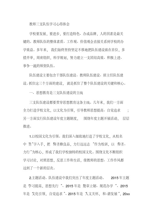 教师三支队伍学习心得体会