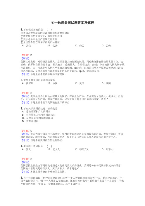 初一地理美国试题答案及解析
