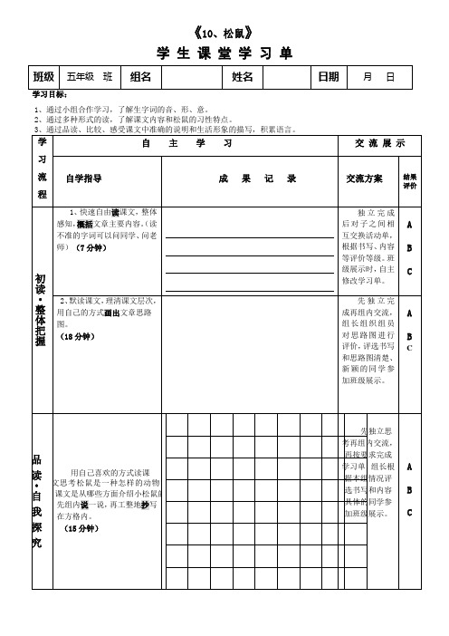 10、松鼠学习单