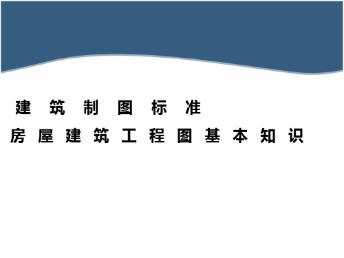 建筑系专业平、立、剖面制图规范