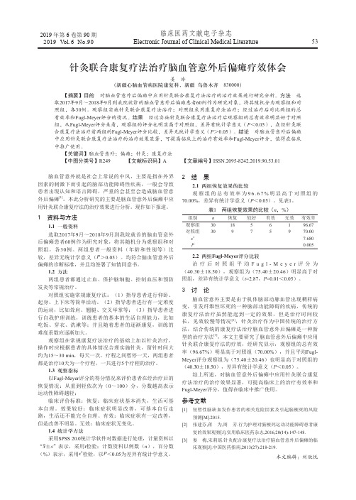 针灸联合康复疗法治疗脑血管意外后偏瘫疗效体会