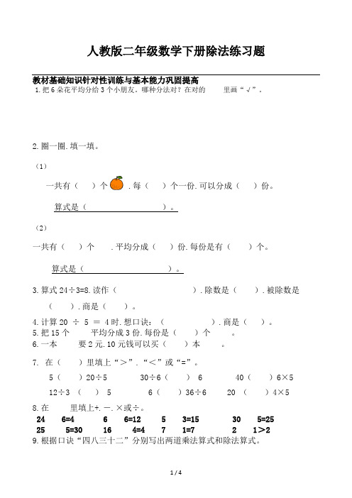 人教版二年级数学下册除法练习题