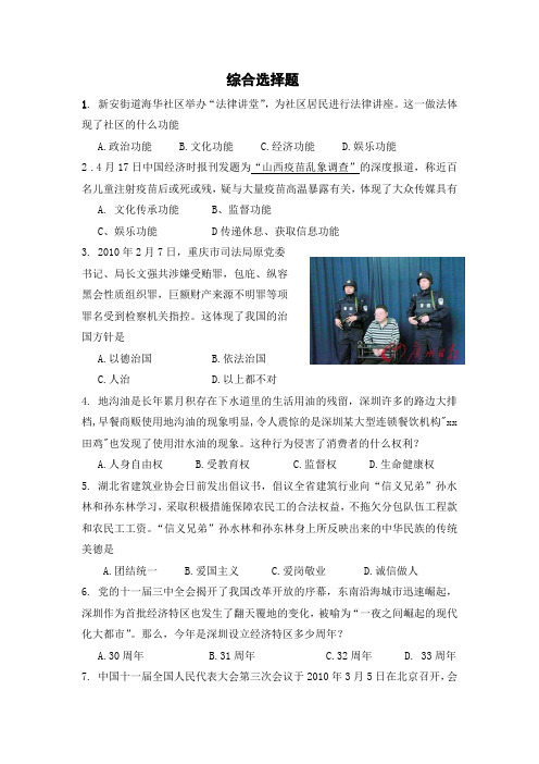 深圳2011年历史与社会中考综合选择题三