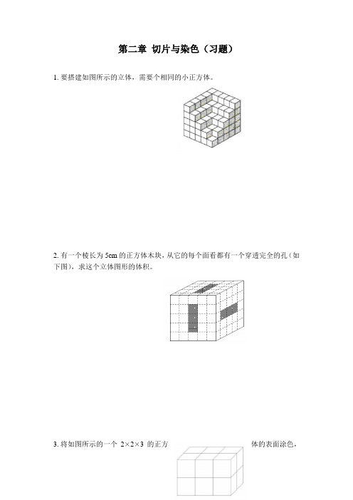 第二章 切片与染色(习题)