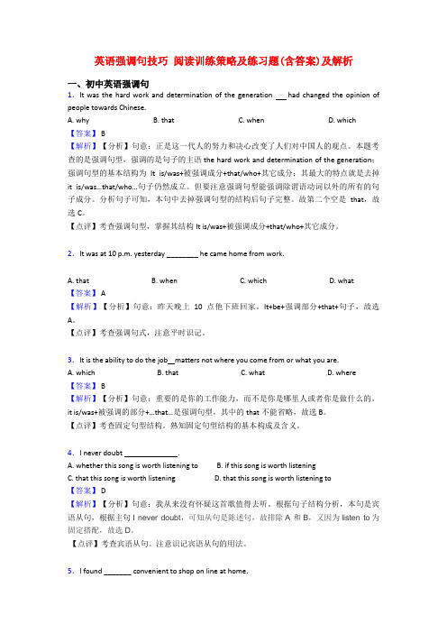 英语强调句技巧 阅读训练策略及练习题(含答案)及解析