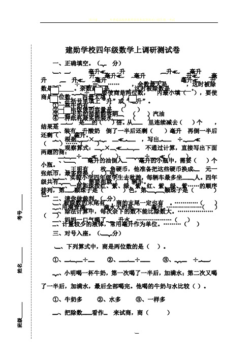 四年级尖子生数学试卷