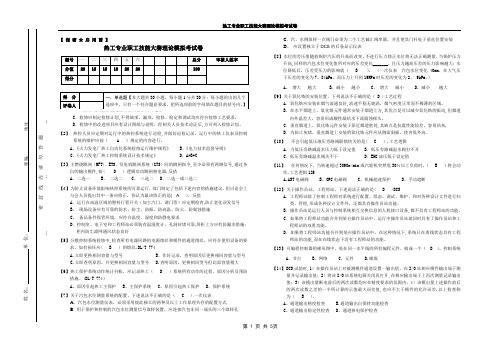 热工专业职工技能大赛理论考试模拟卷