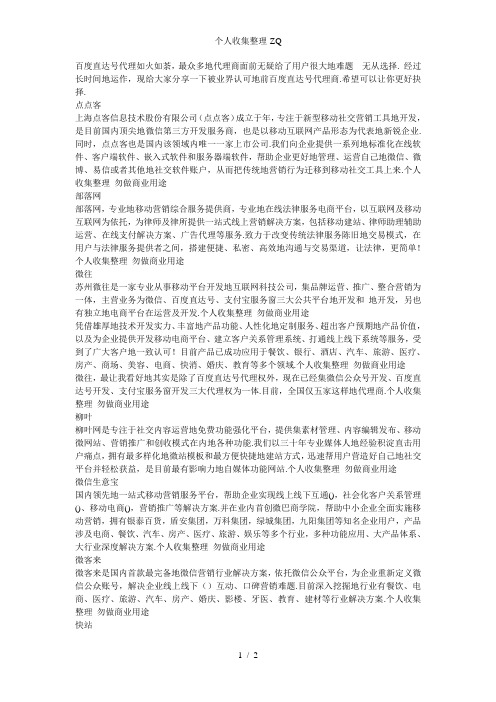 百度直达号官方授权商