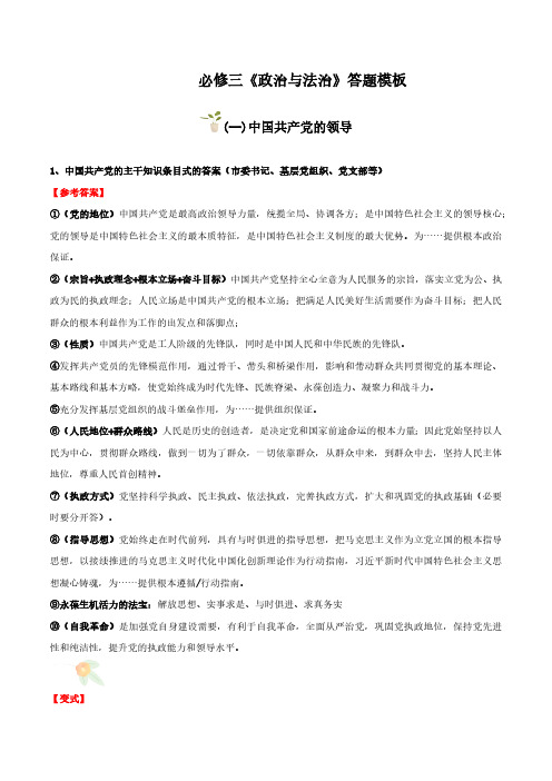 【高考政治】答题技巧与模板构建：必修3 《政治与法治》(主观题答题模版)