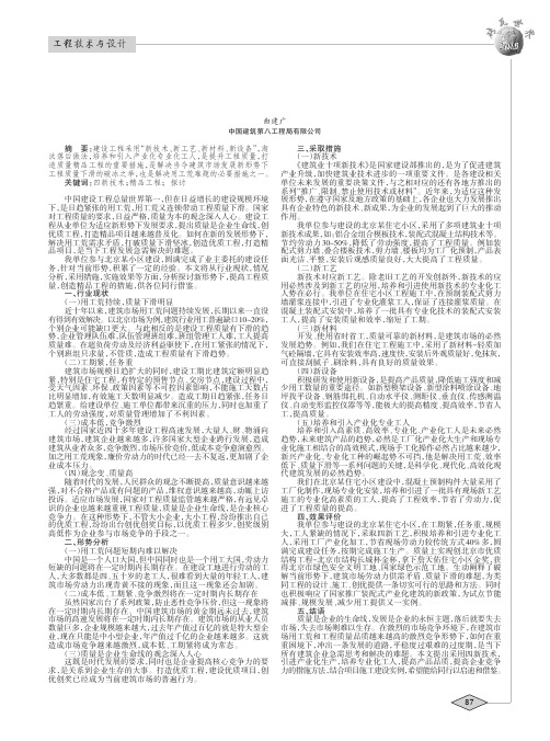 采用四新技术,提高工程质量