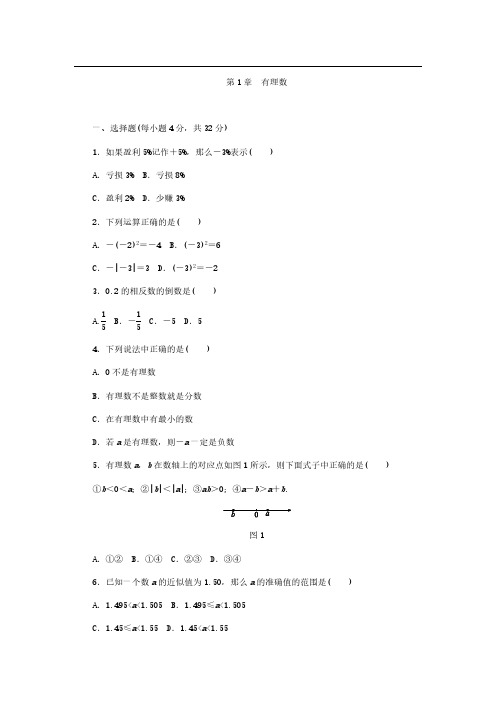 沪科版七年级数学上册《第1章有理数》单元测试题含答案