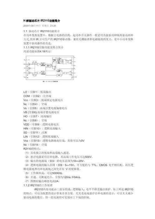 H桥驱动芯片IR2110功能简介