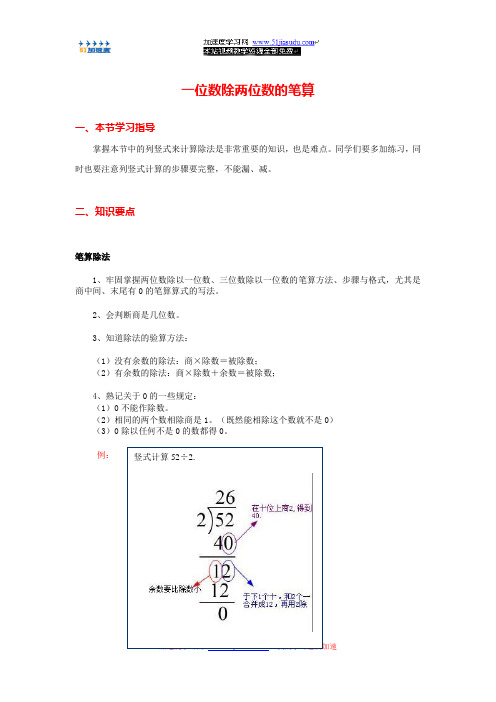 三年级下册数学《除数是一位数的除法》一位数除两位数的笔算 知识点整理