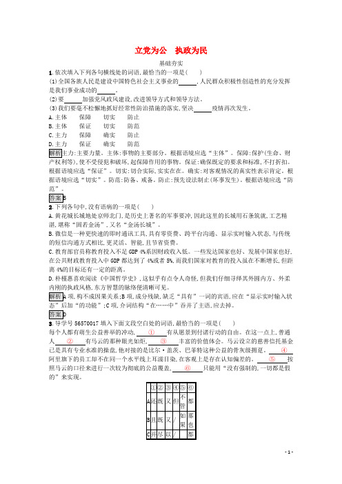 2019_2020学年高中语文第二单元议论文5立党为公执政为民习题(含解析)粤教版必修4