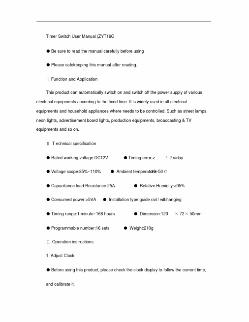 ZYT16G-DC12V时控开关英文使用说明书