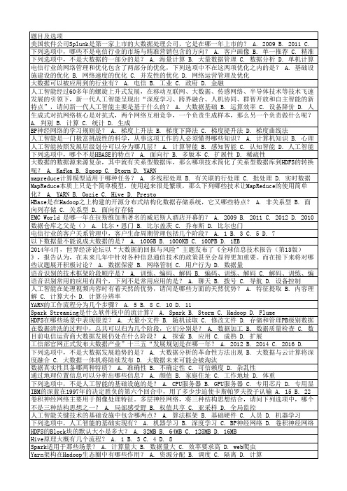 探索大数据和人工智能-5G考试题