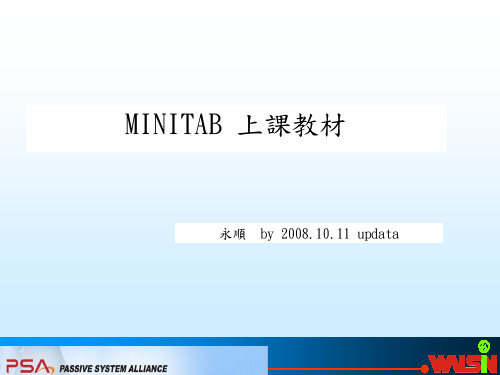 minitab 数据处理分析培训教程