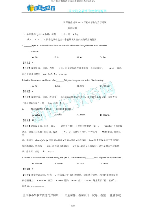 2017年江苏省苏州市中考英语试卷(解析版)