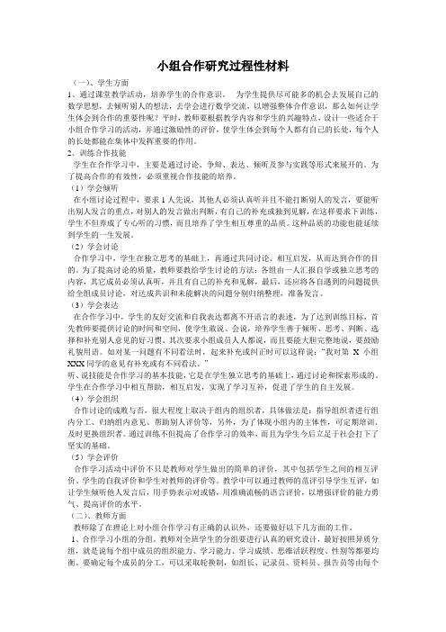 小组合作研究过程性材料