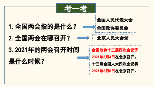部编版道德与法治治国安邦的总章程(优秀版)PPT课件1