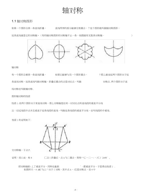 (完整版)《轴对称》知识点总结及章节检测