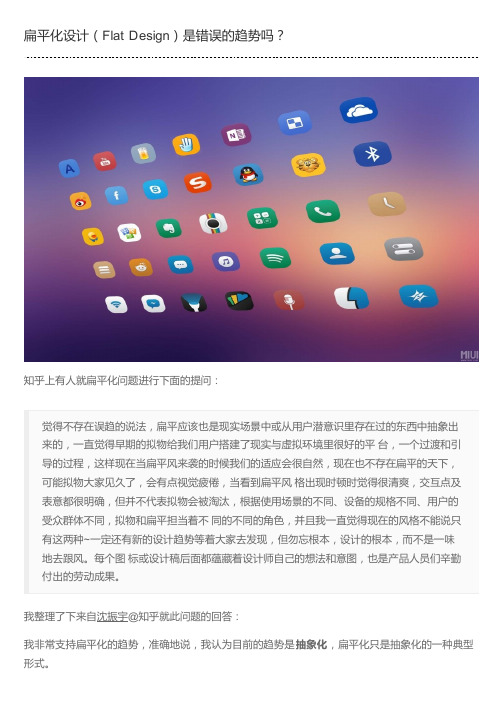 扁平化设计(Flat Design)是错误的趋势吗？
