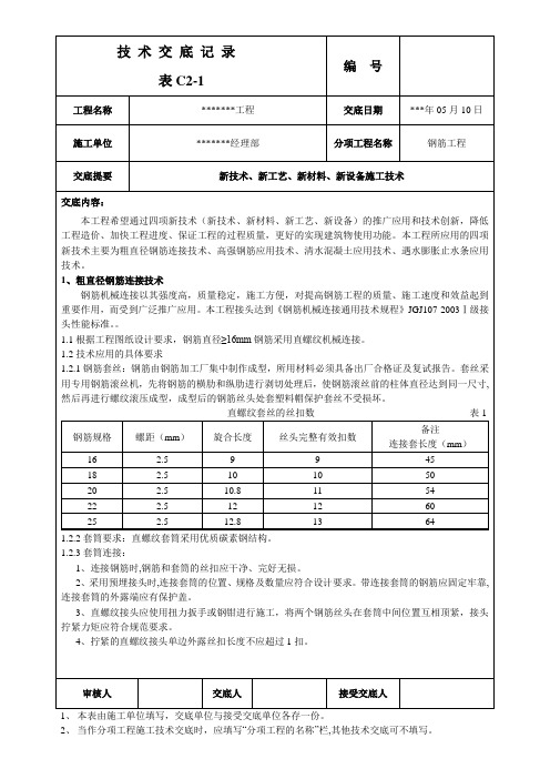 钢筋四项新技术技术交底