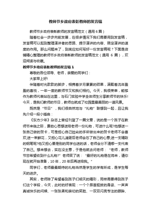 教师节乡政府表彰教师的发言稿