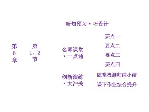 高中物理第6章相对论与量子论初步第1、2节高速世界量子世界课件鲁科必修2