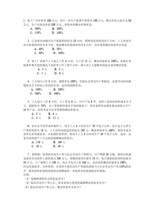 政治经济学习题一.doc