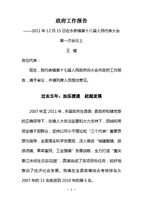 2011年政府工作报告(最终定稿)