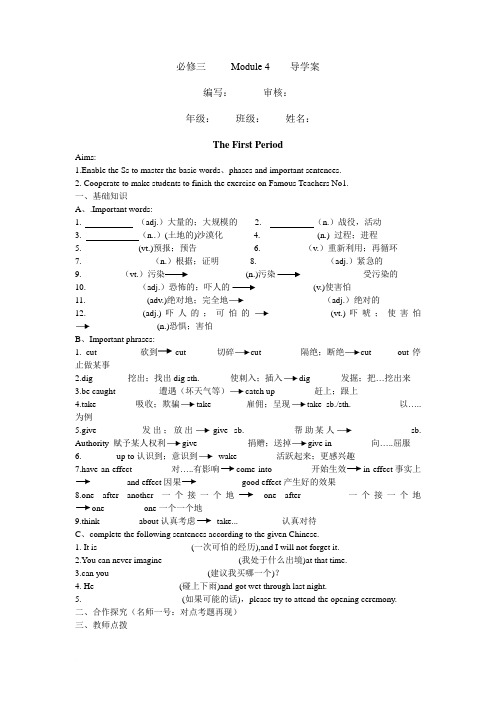 高三一轮总复习必修三 module3——module6学案