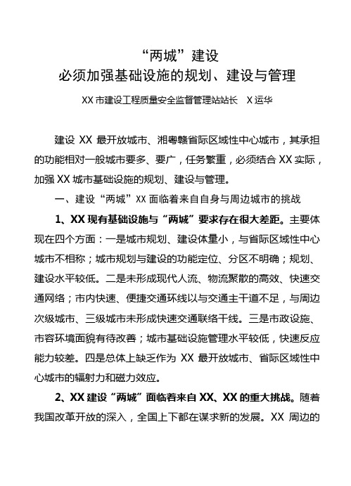 郴州市 刘运华 “两城”建设 必须加强基础设施的规划、建设与管理(报社版)