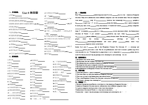 新目标八年级英语下册unit9复习学案