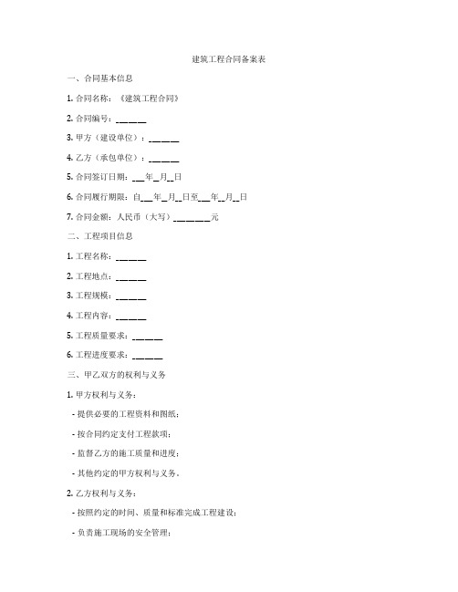 建筑工程合同备案表