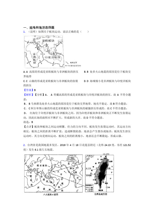 初中地理陆地和海洋练习题(附答案)50